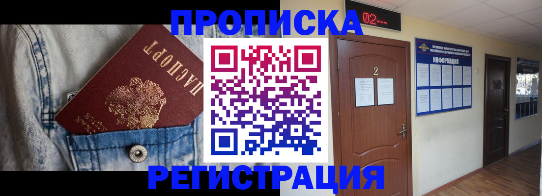 прописка ребенка в Мурино